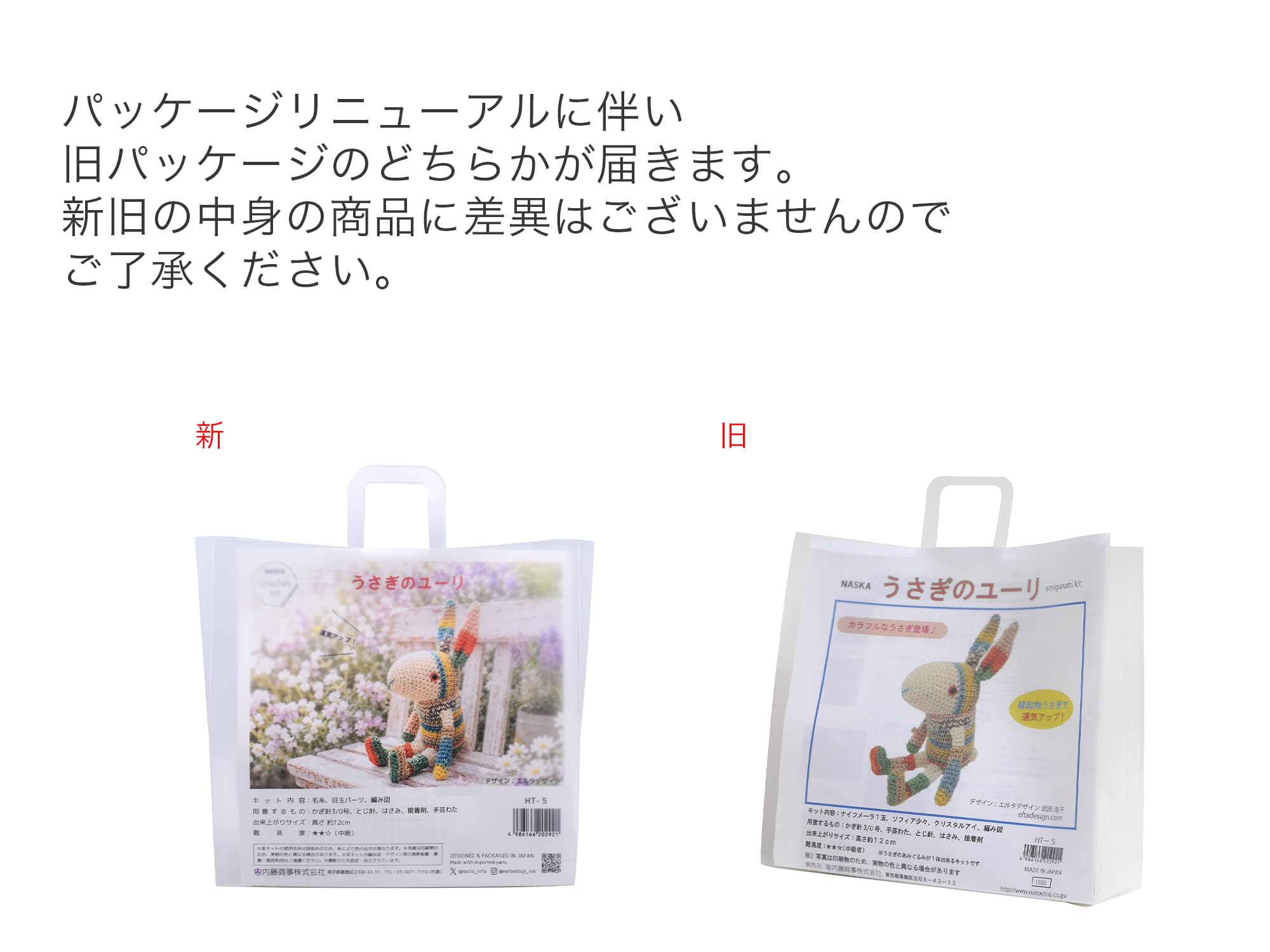 Amazon | NASKA 編み物キット うさぎのユーリ Designed by エルタ